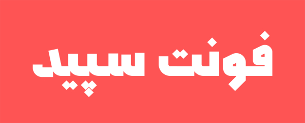 فونت راوی